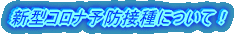 GWも診療します!